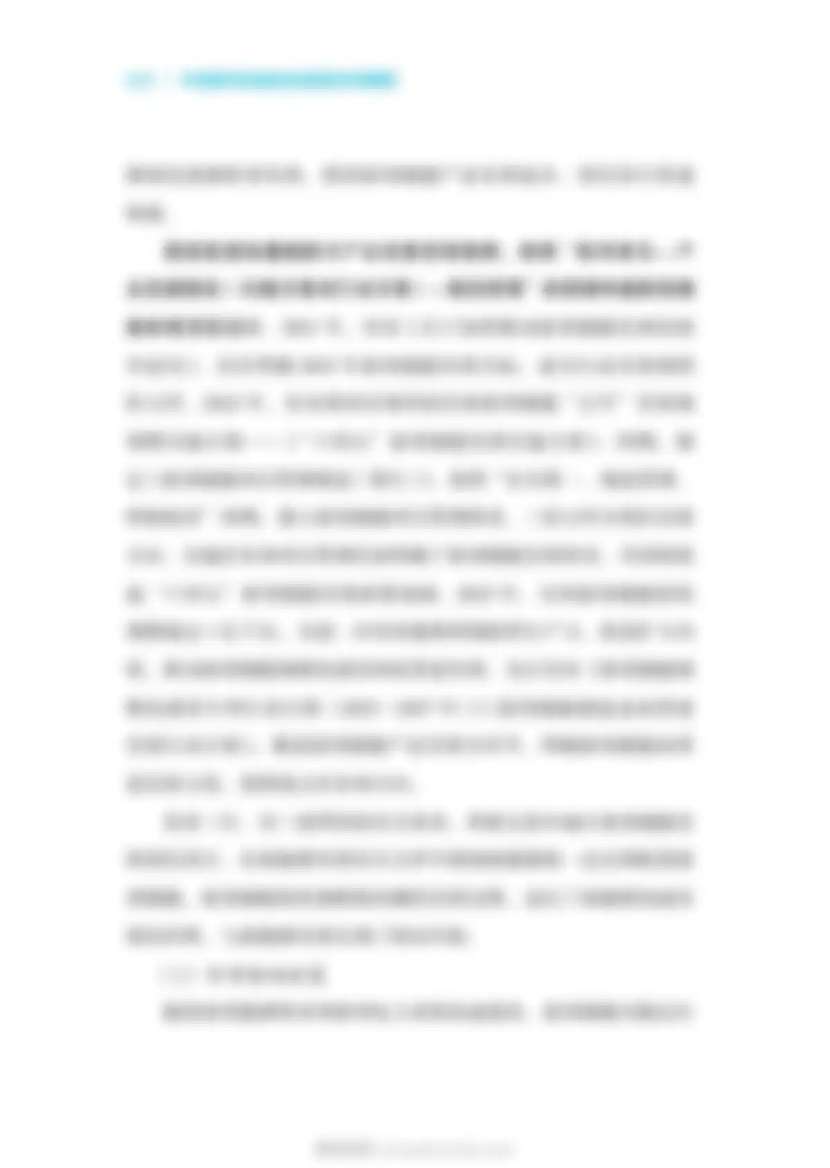 国家能源局-储能行业：中国新型储能发展报告2026 第 38 页会员预览