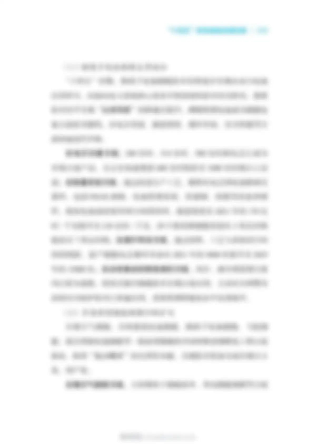 国家能源局-储能行业：中国新型储能发展报告2026 第 45 页会员预览