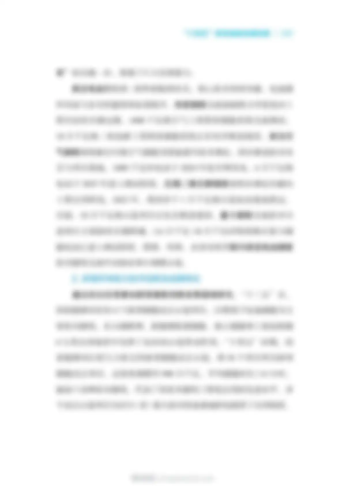 国家能源局-储能行业：中国新型储能发展报告2026 第 47 页会员预览