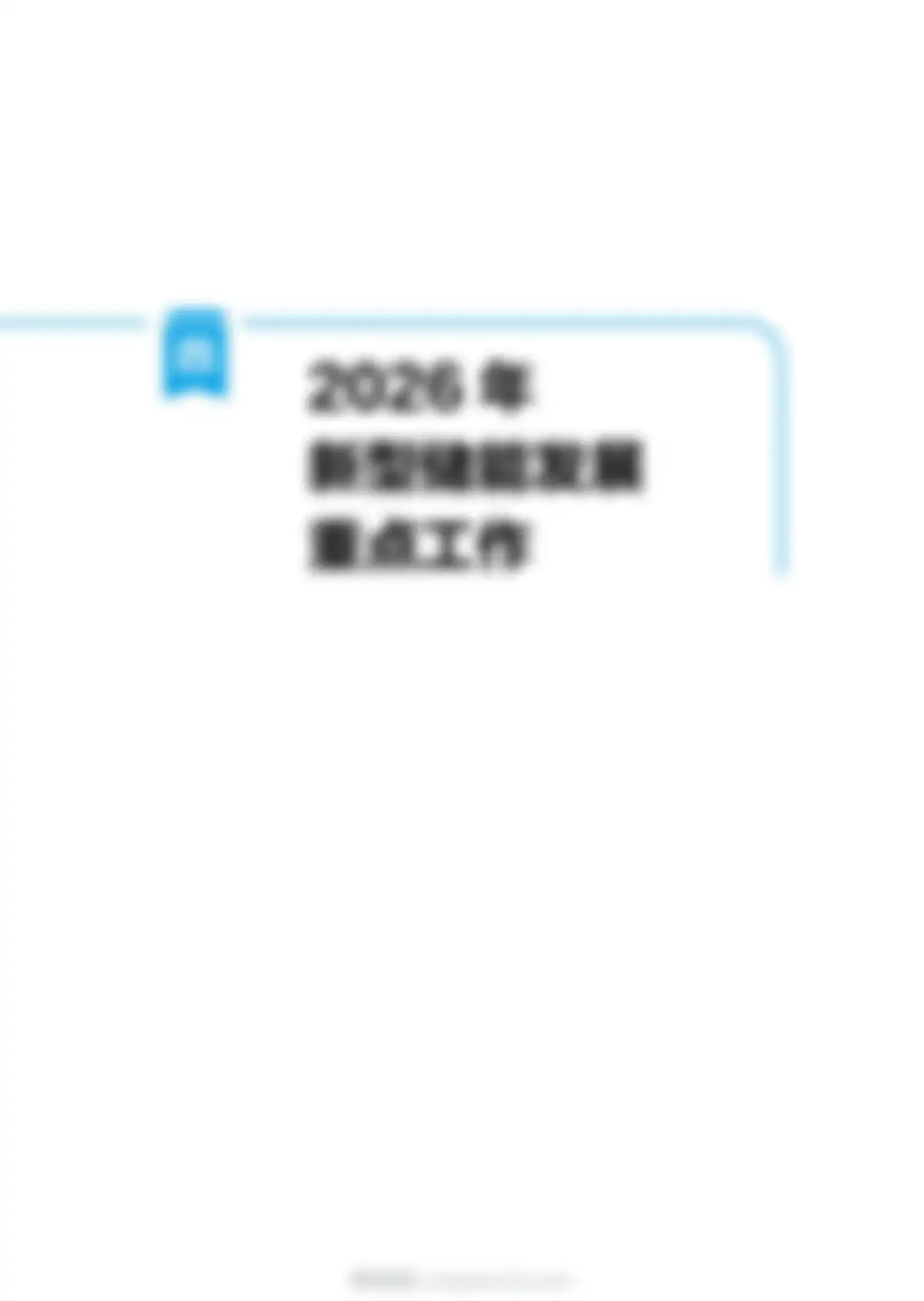 国家能源局-储能行业：中国新型储能发展报告2026 第 63 页会员预览