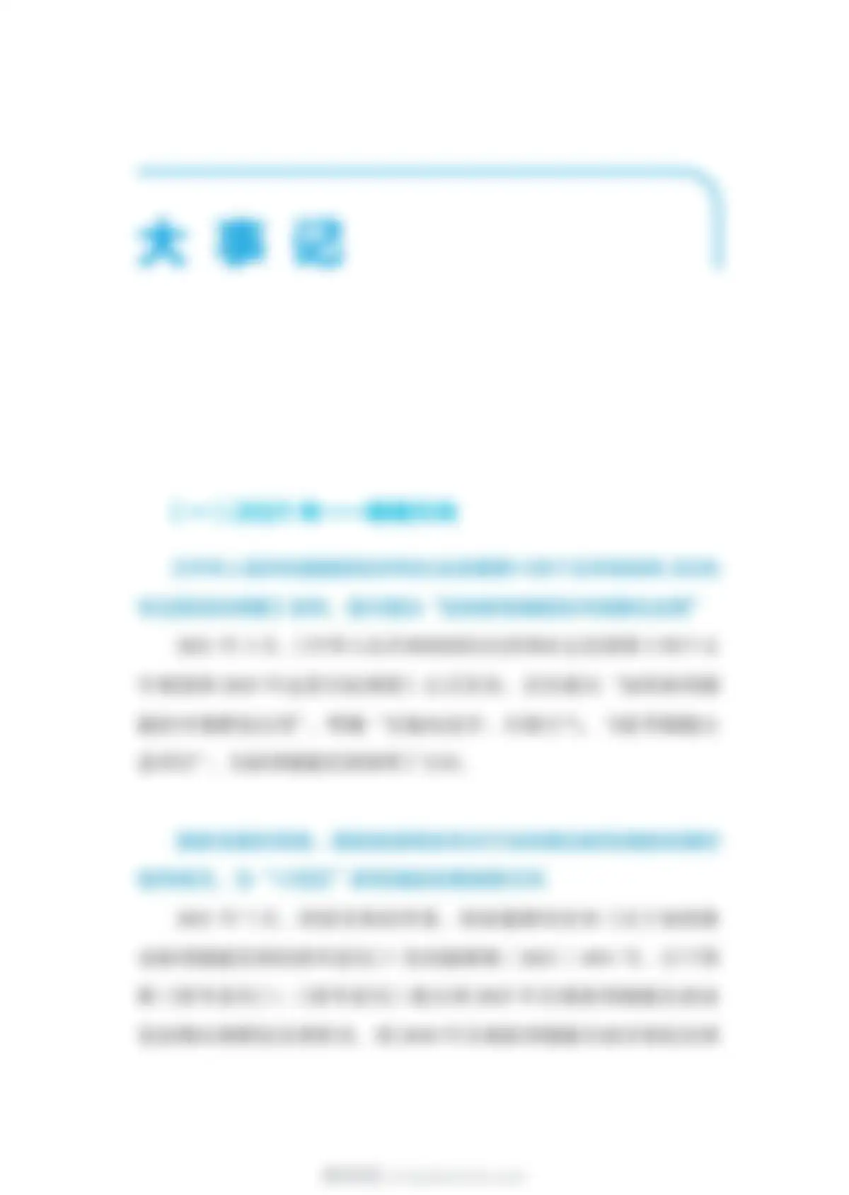 国家能源局-储能行业：中国新型储能发展报告2026 第 69 页会员预览