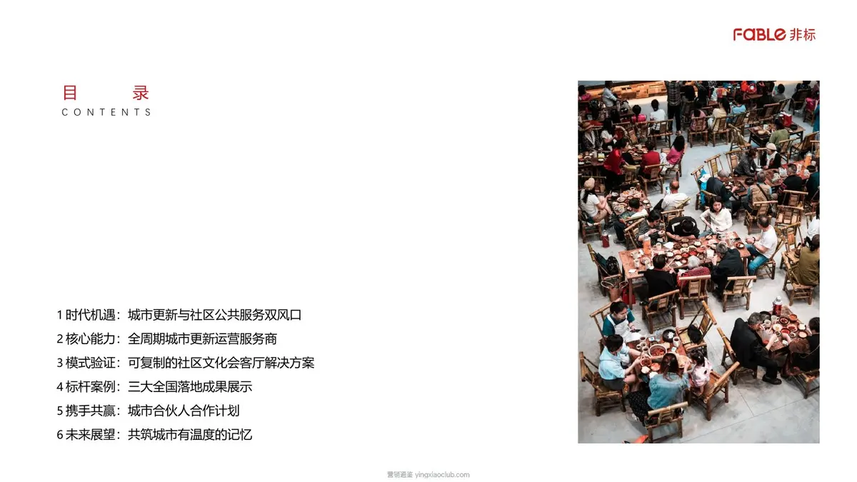 2026城市更新标杆・社区文化会客厅 第 2 页