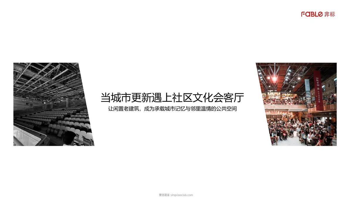2026城市更新标杆・社区文化会客厅 第 3 页