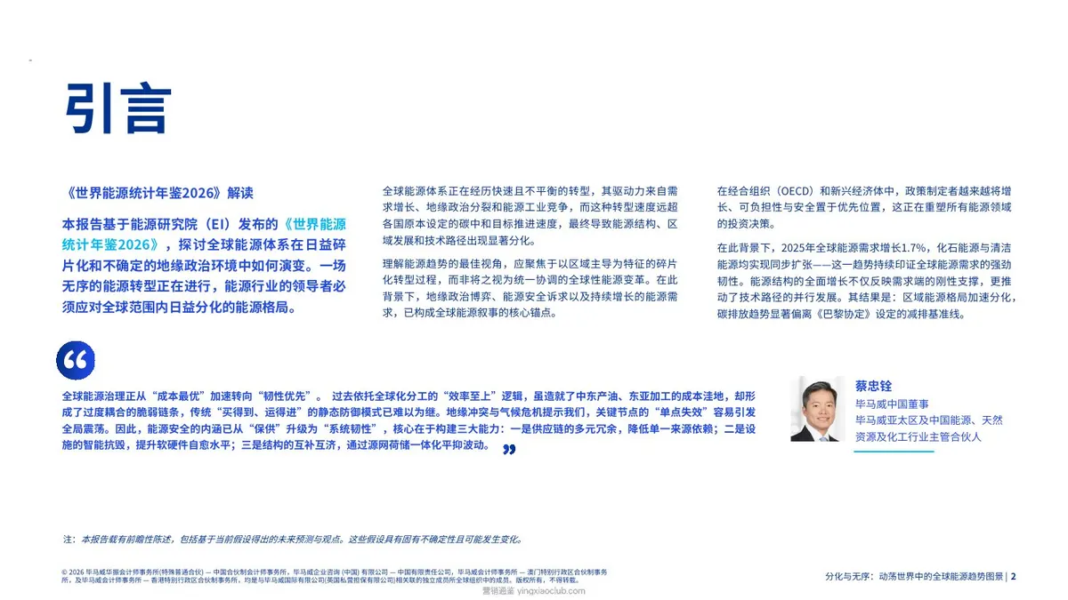 毕马威-能源行业:分化与无序,动荡世界中的全球能源趋势图景,第75版——《世界能源统计年鉴2026》解读 第 2 页