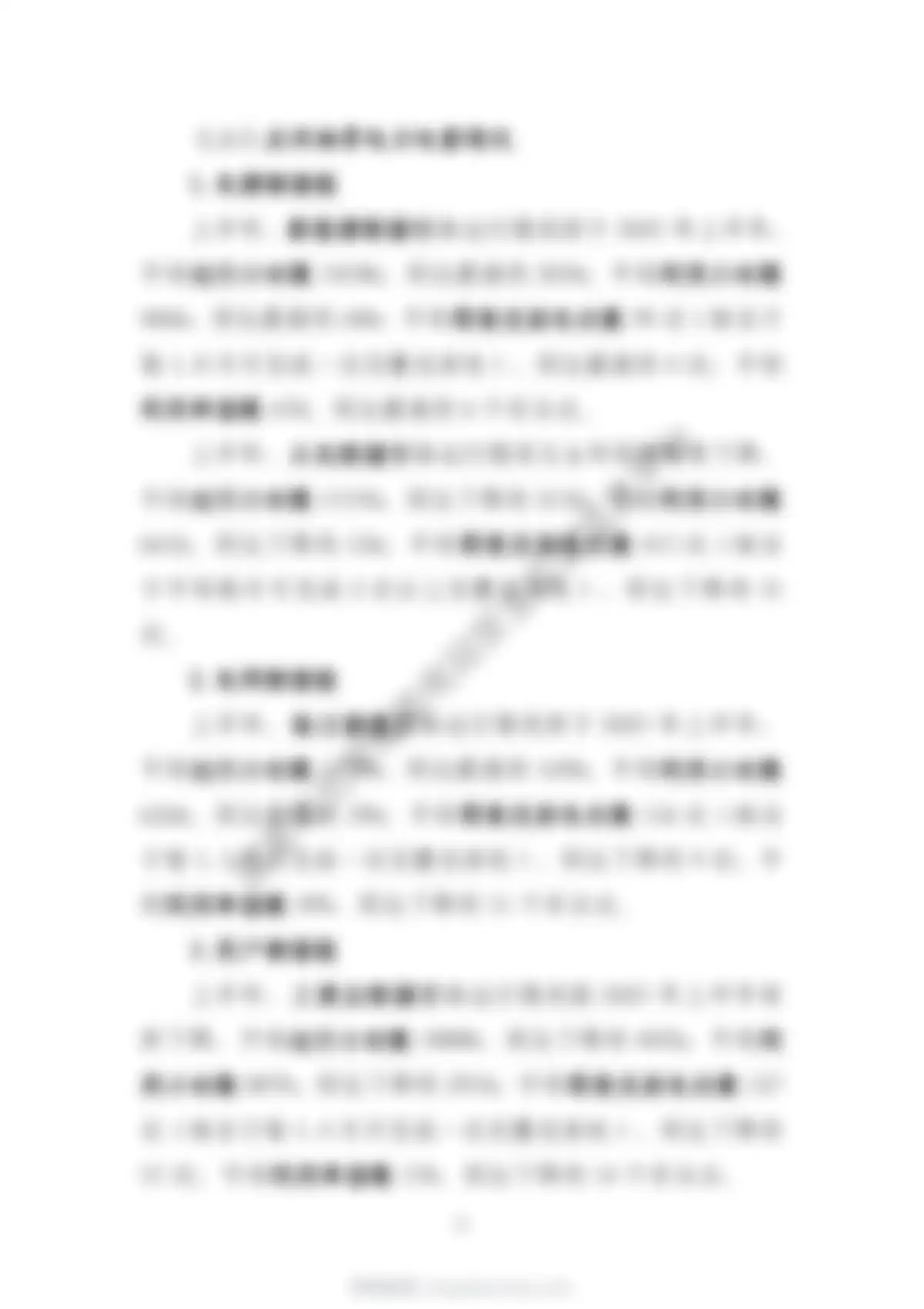 中电联&国家电化学储能电站安全监测信息平台-2026年上半年电化学储能电站行业统计数据 第 12 页会员预览