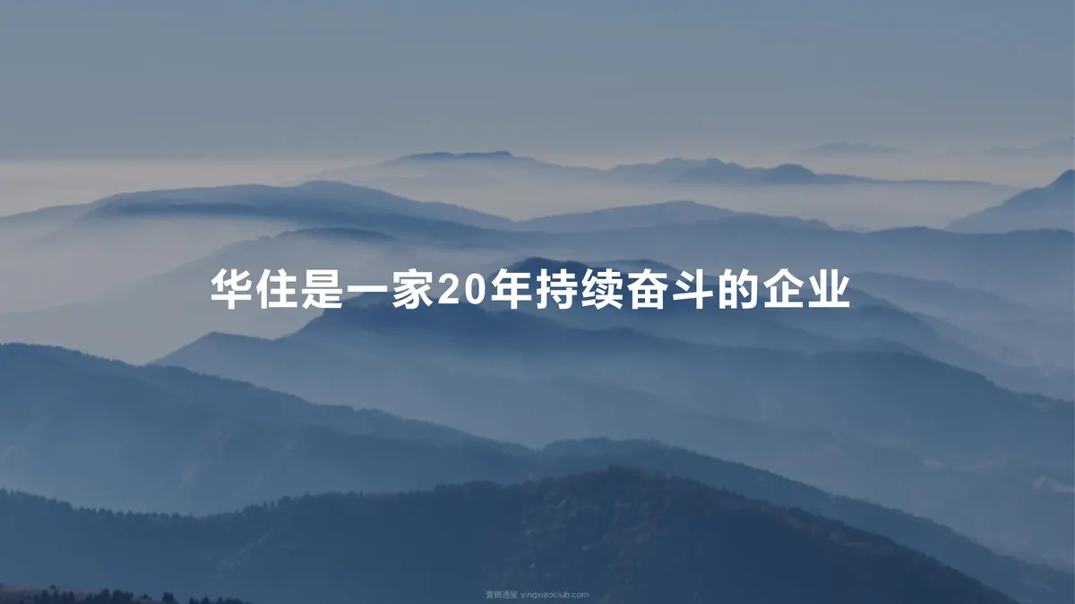 华住集团品牌手册 第 3 页
