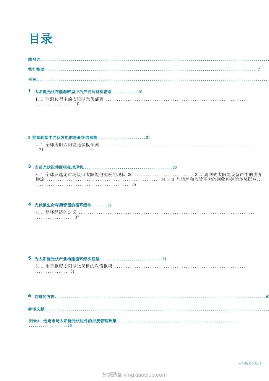 国际可再生能源署-太阳能光伏板行业:循环经济下光伏组件生命周期末端管理(英译中) 第 3 页
