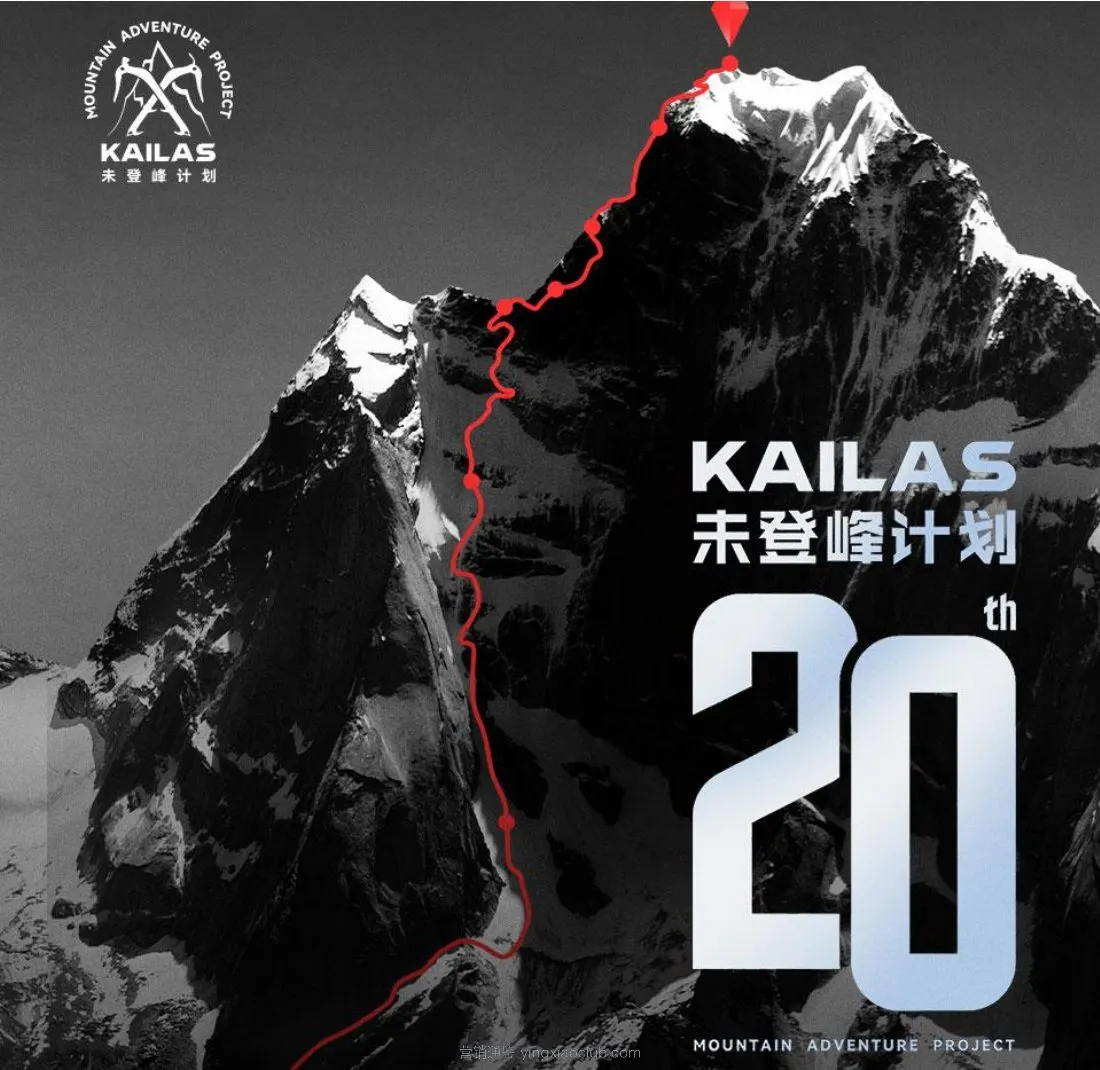 2026凯乐石户外品牌未登峰计划营销策略案 第 2 页