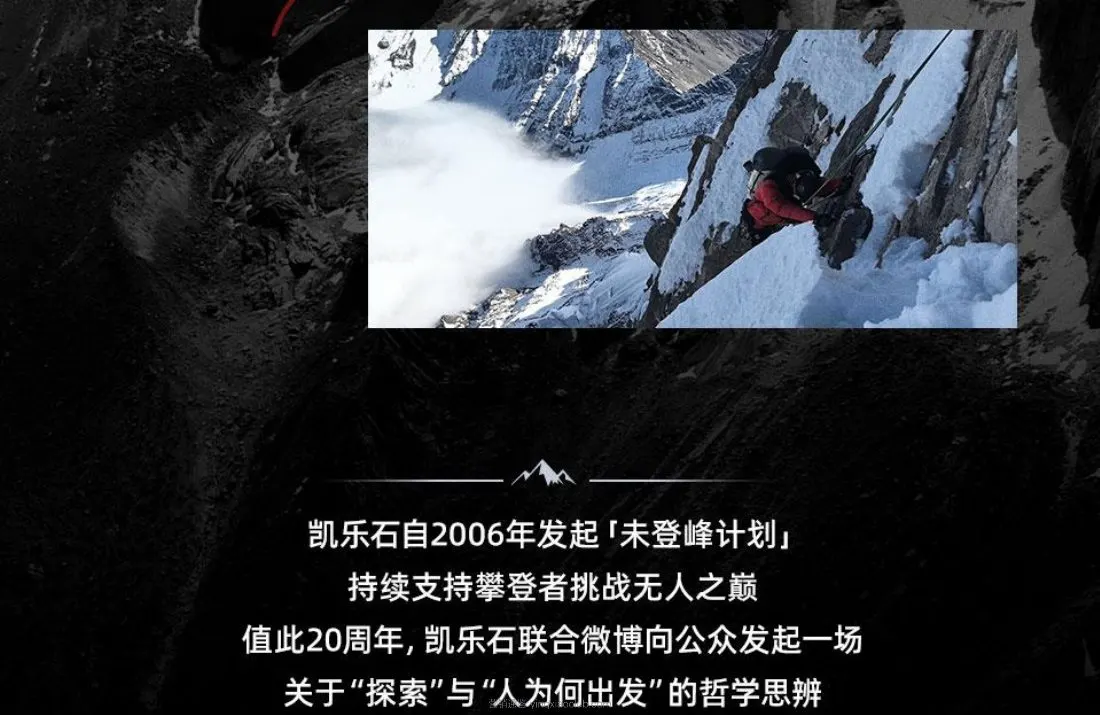 2026凯乐石户外品牌未登峰计划营销策略案 第 3 页