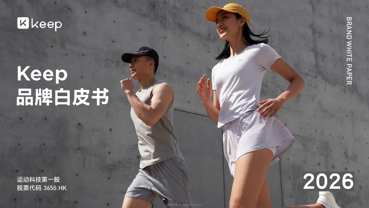 2026+Keep运动品牌画册 第 1 页