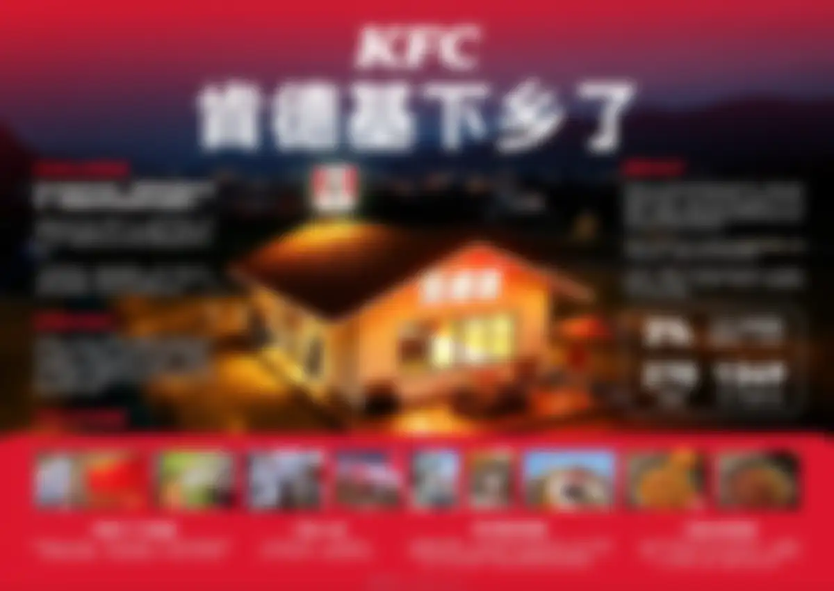 2026肯德基下乡了营销策略创意全案 第 11 页会员预览