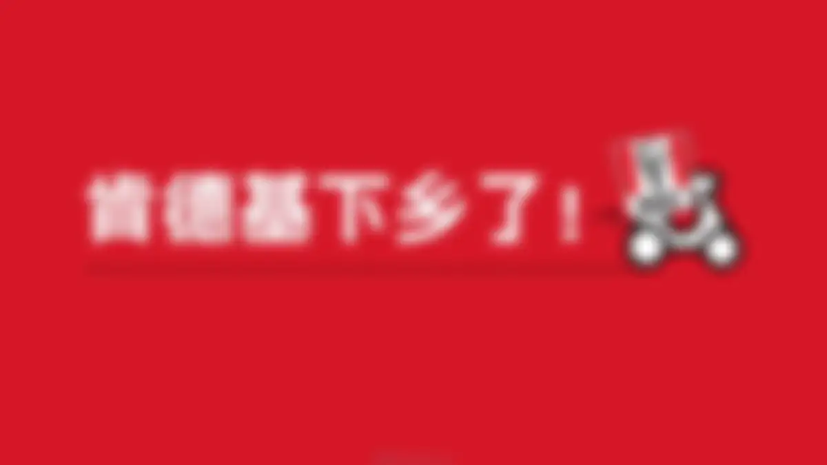 2026肯德基下乡了营销策略创意全案 第 14 页会员预览