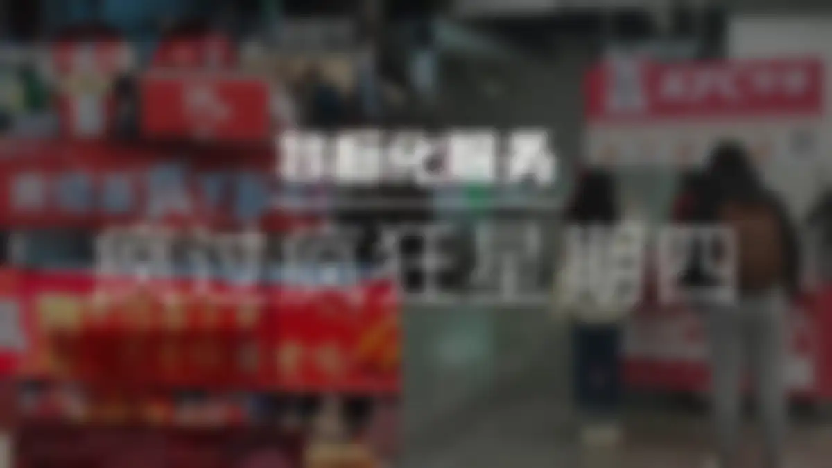 2026肯德基下乡了营销策略创意全案 第 38 页会员预览