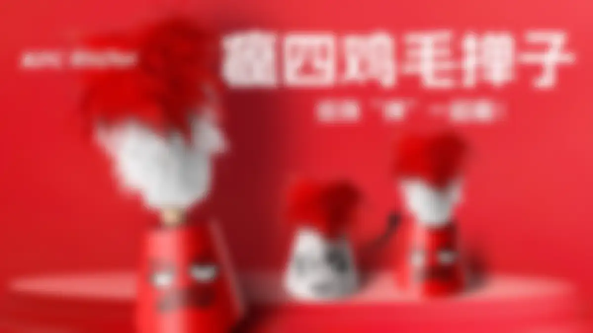 2026肯德基KFC疯四鸡毛掸子campaign营销方案-电通 第 19 页会员预览