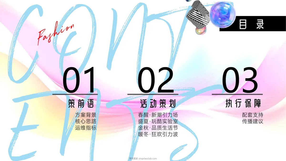 2026年度营销活动方案 第 2 页