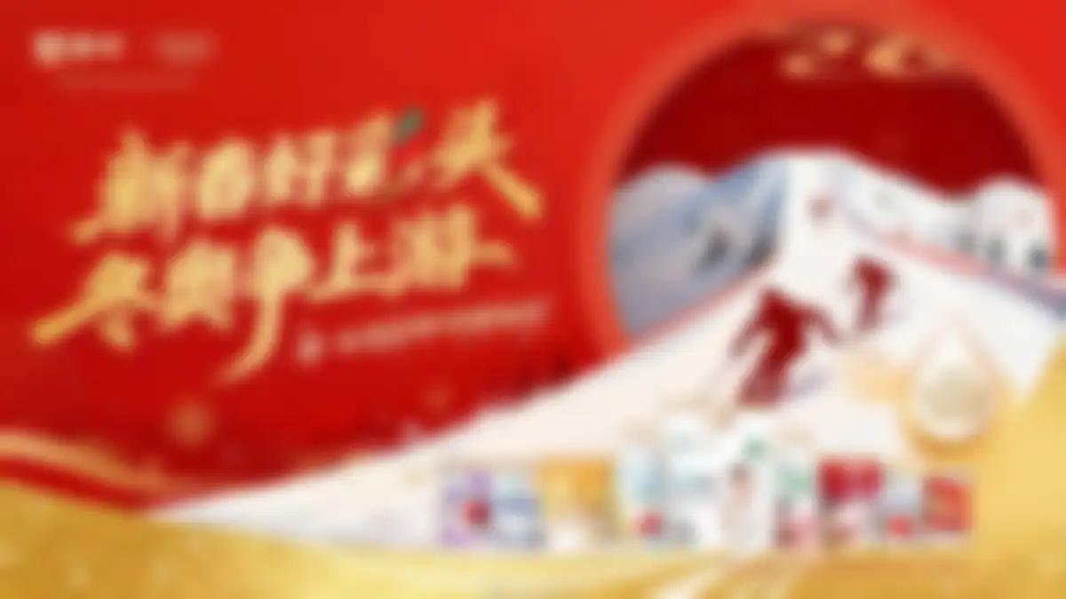 2026蒙牛乳业年度行销创意设计项目方案 第 16 页会员预览