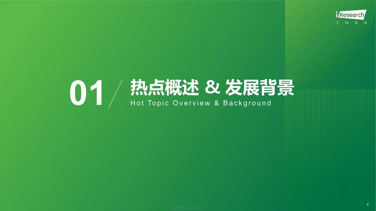 艾瑞咨询-小游戏行业热点专题报告 第 4 页