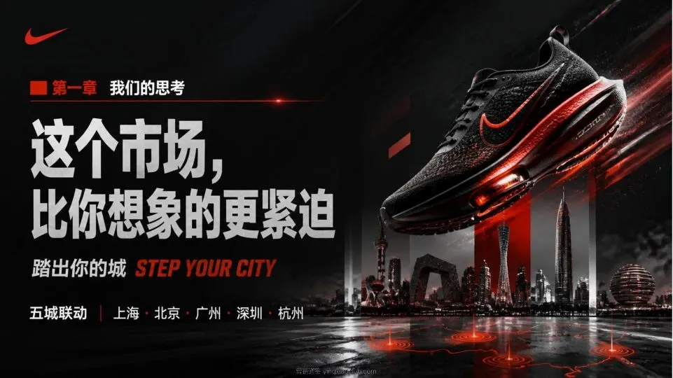 2026耐克STEP YOUR CITY演讲PPT 第 3 页