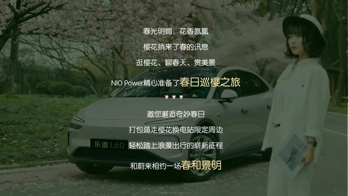 2026蔚来汽车品牌武汉樱花季主题热展方案 第 2 页