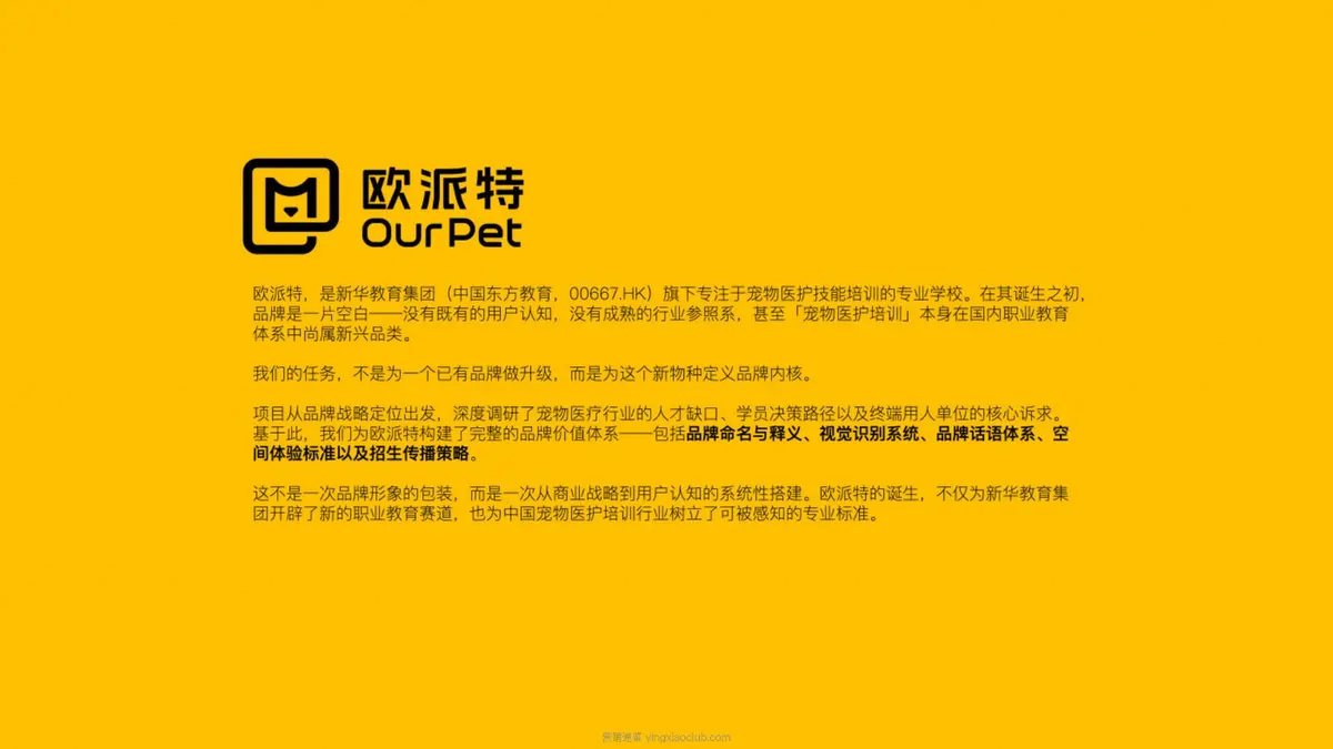 2026宠业品牌欧派特品牌手册