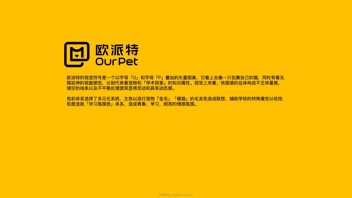 2026宠业品牌欧派特品牌手册 第 4 页
