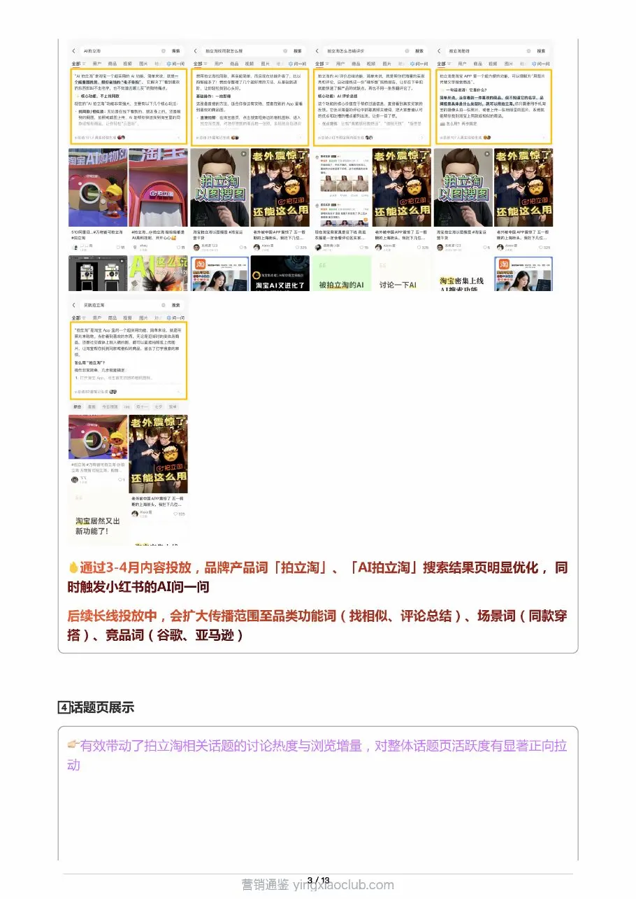 2026拍立淘×小红书:从功能种草到社会议题产品营销结案复盘 第 3 页