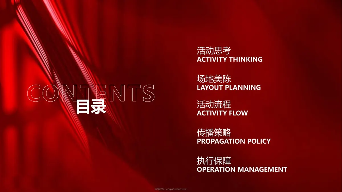 2026新能源汽车展馆开放启幕盛典方案 第 2 页