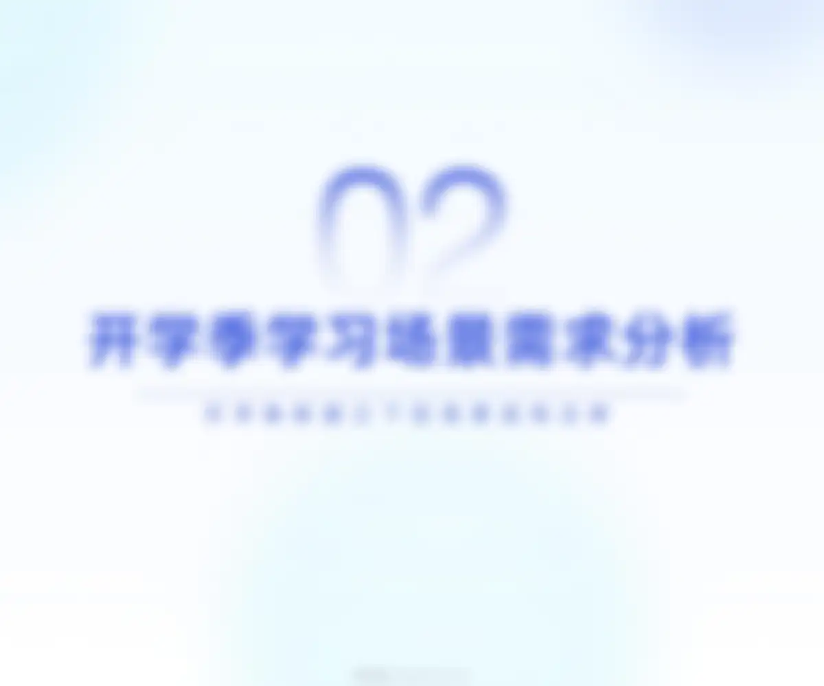 炼丹炉-2026开学季文具行业消费趋势洞察 第 10 页会员预览