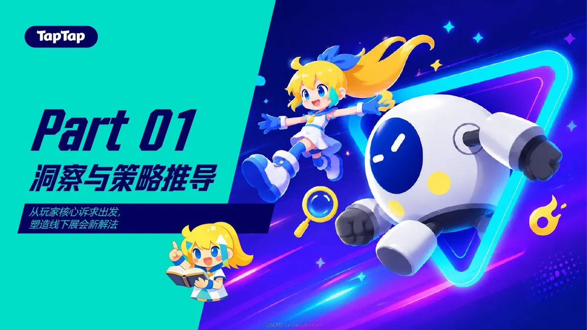 2026TapTap游戏嘉年华整合营销全案 第 2 页