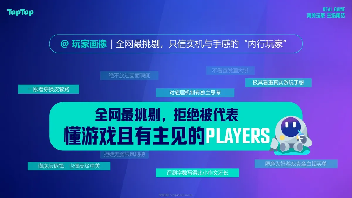 2026TapTap游戏嘉年华整合营销全案 第 4 页