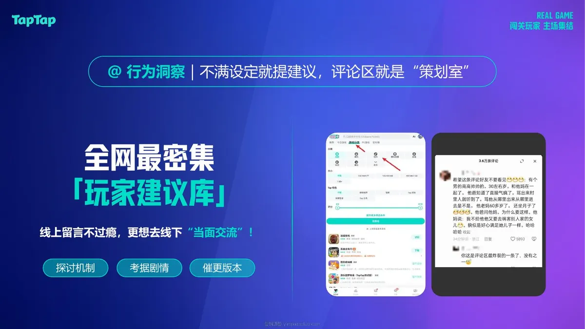 2026TapTap游戏嘉年华整合营销全案 第 5 页