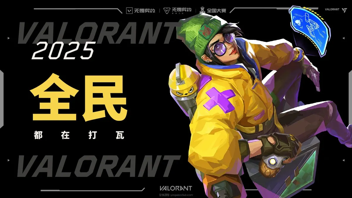2026无畏契约端手游全国大赛招商方案 第 2 页