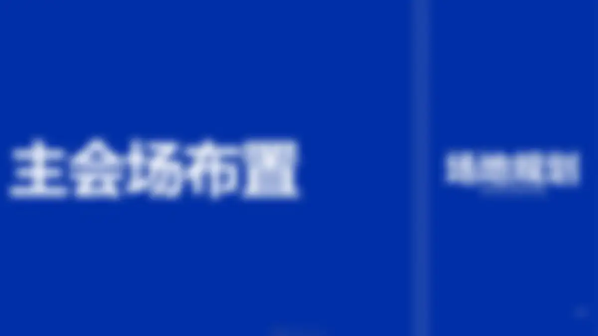 2026维达零售品牌南部战区经销商大会活动方案 第 14 页会员预览