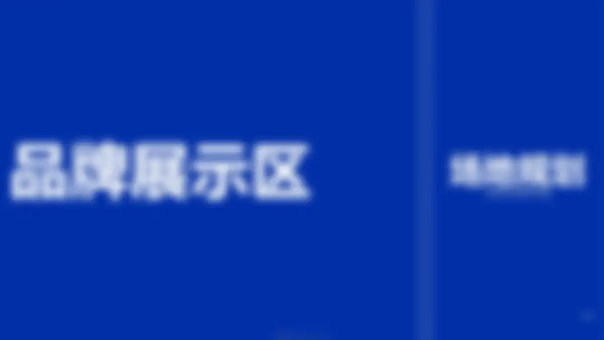 2026维达零售品牌南部战区经销商大会活动方案 第 17 页会员预览