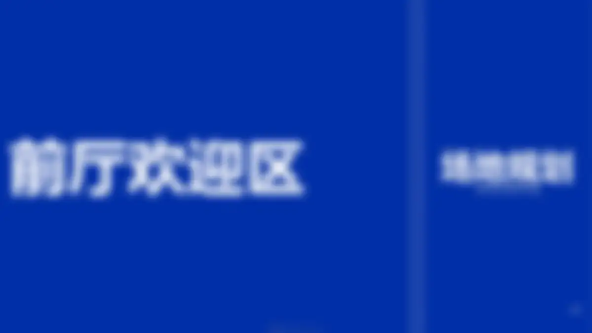2026维达零售品牌南部战区经销商大会活动方案 第 27 页会员预览