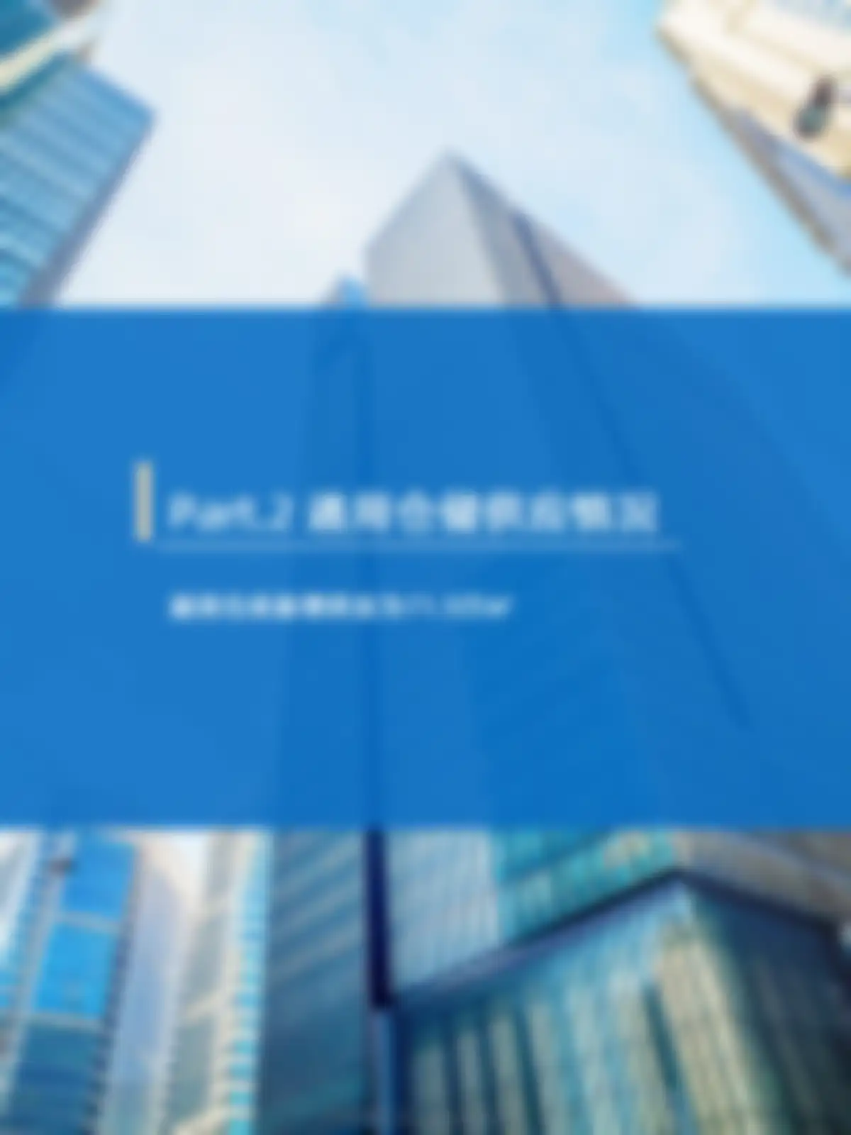 物联云仓-仓储行业:2026年7月中国通用仓储市场动态报告 第 7 页会员预览