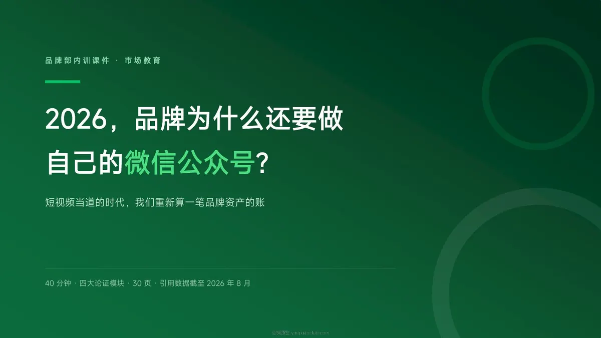 2026品牌为什么还要做自己的微信公众号