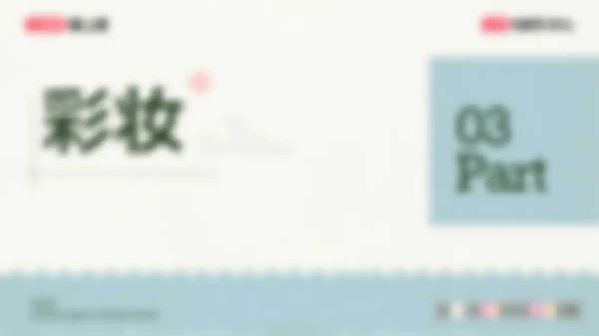 2026小红书美妆个护行业专场解析 第 14 页会员预览