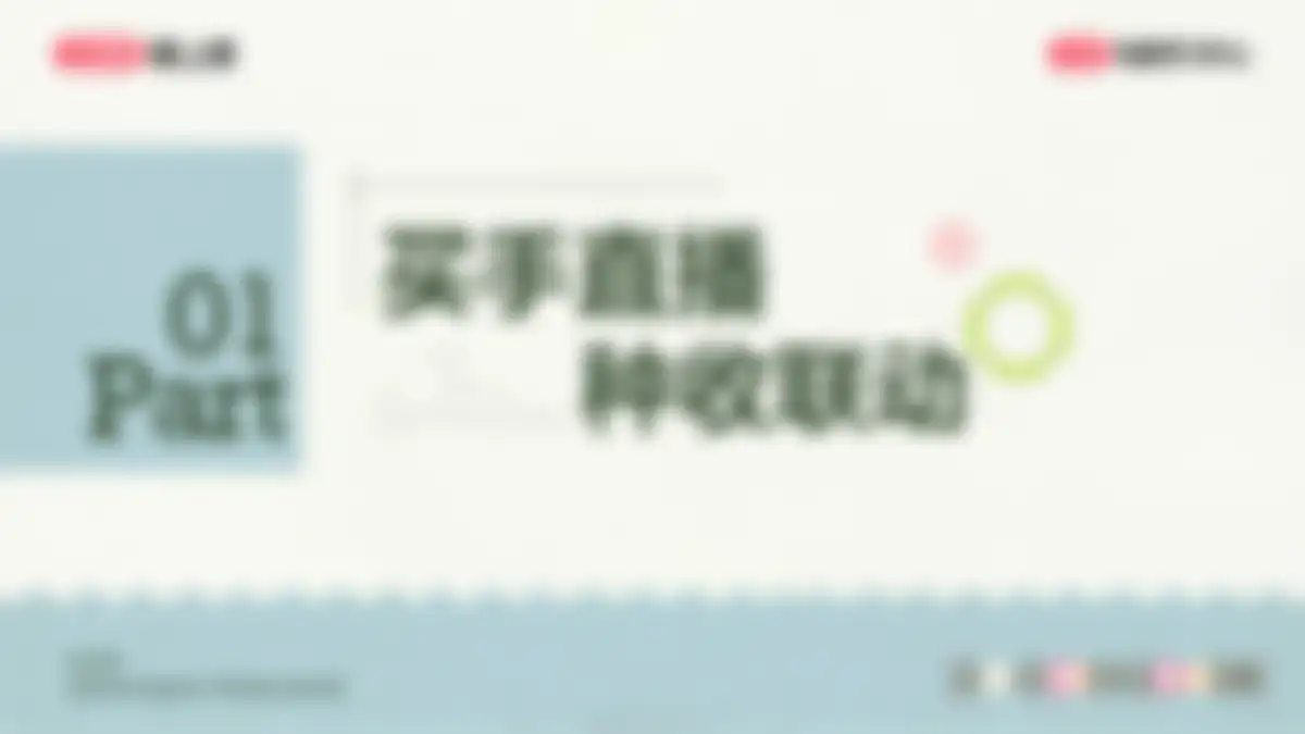 2026小红书美妆个护行业专场解析 第 45 页会员预览