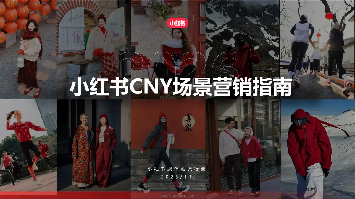 2026小红书CNY场景营销指南 第 1 页
