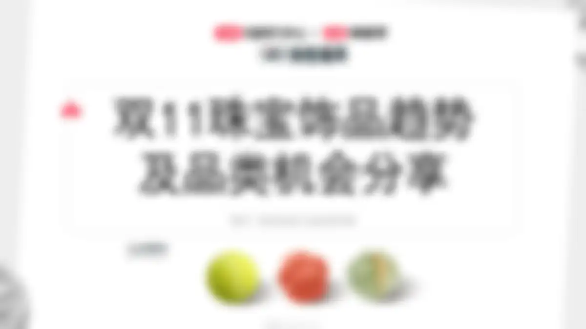 2026小红书1年1度新锐商家好货爆单指南 第 112 页会员预览
