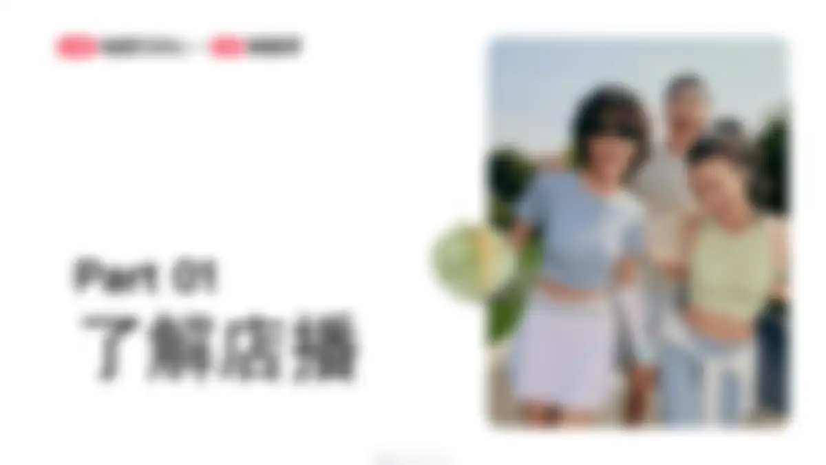2026小红书1年1度新锐商家好货爆单指南 第 19 页会员预览