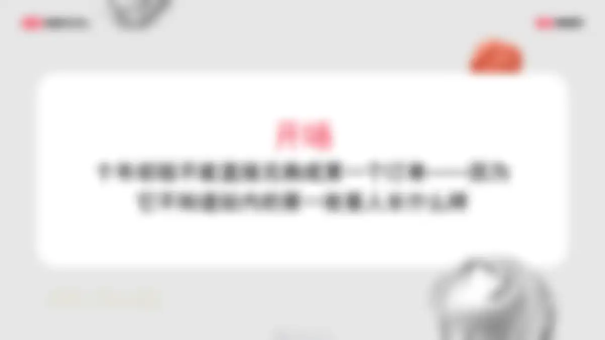 2026小红书1年1度新锐商家好货爆单指南 第 42 页会员预览
