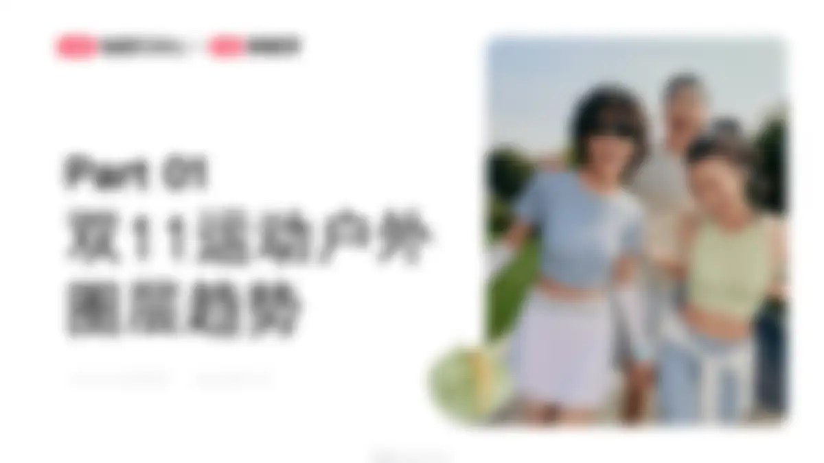 2026小红书1年1度新锐商家好货爆单指南 第 95 页会员预览