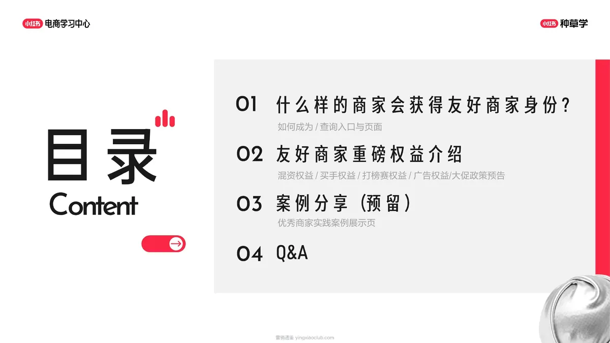 2026小红书1年1度「友好商家」定义规则及权益介绍 第 3 页