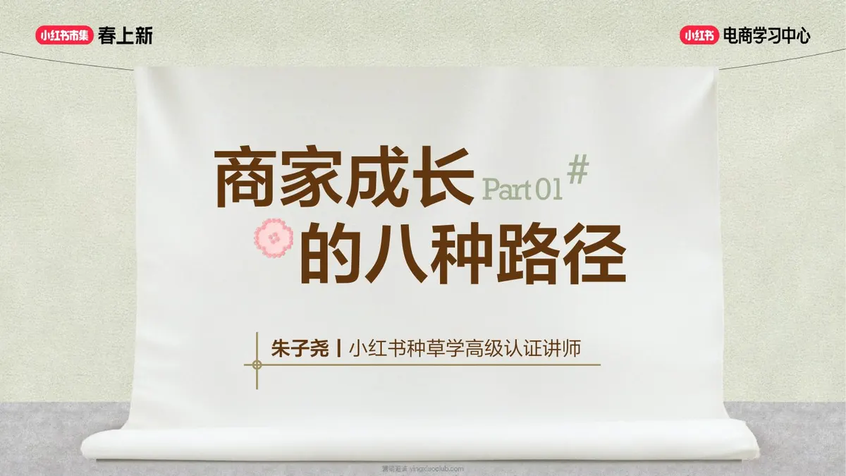 2026小红书品牌商家运营策略方案