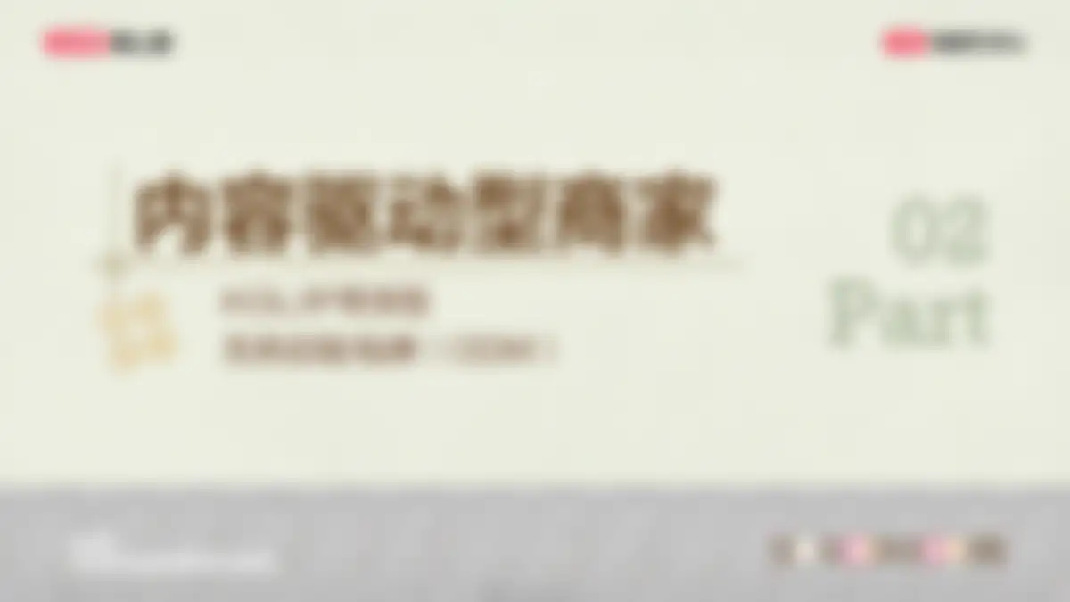 2026小红书品牌商家运营策略方案 第 9 页会员预览