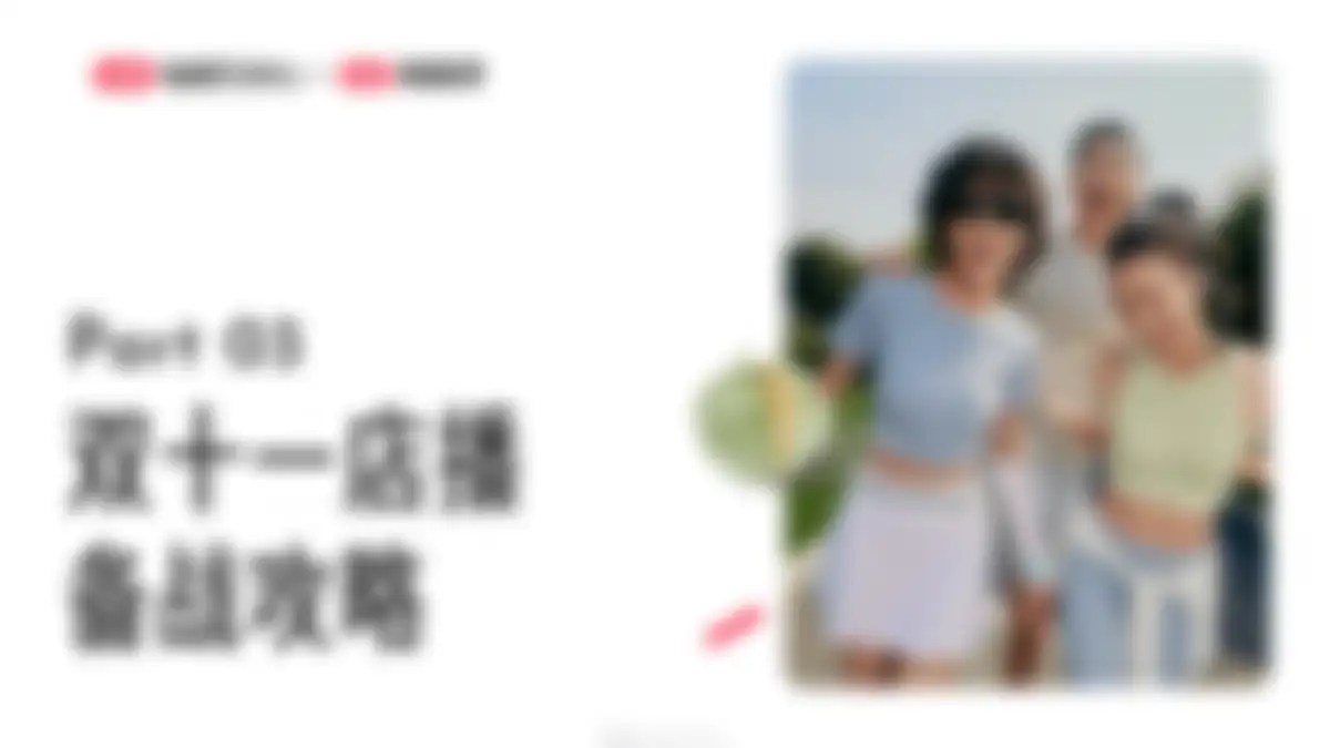 2026小红书NPL链路实操:用店播放大好生意 第 21 页会员预览