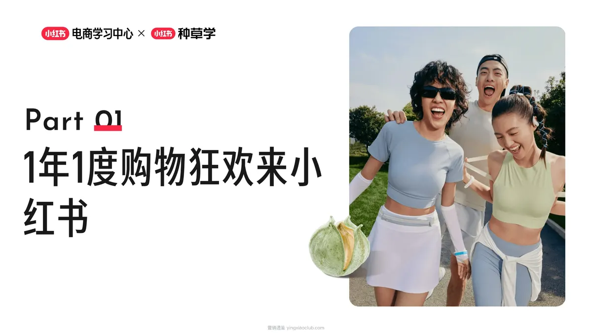 2026小红书NPL链路实操:用店播放大好生意 第 3 页