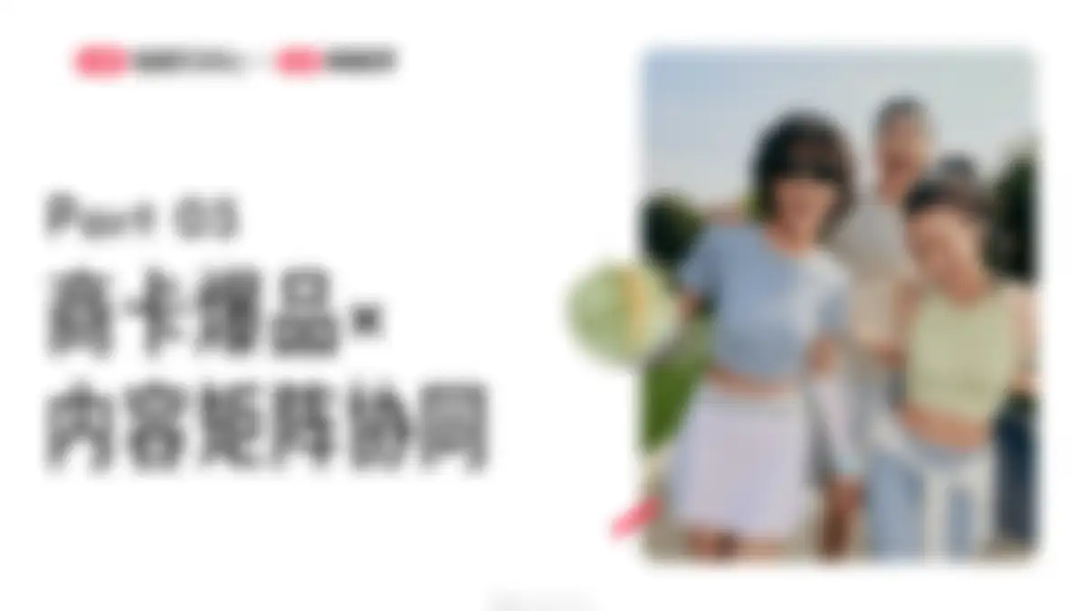 2026小红书商卡全链路运营指南:从“守量”到“拓量” 第 18 页会员预览